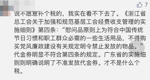 某券商要求员工将3年前发的中秋福利退回！离任、退休员工也要还？