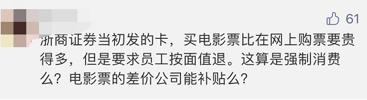 某券商要求员工将3年前发的中秋福利退回！离任、退休员工也要还？