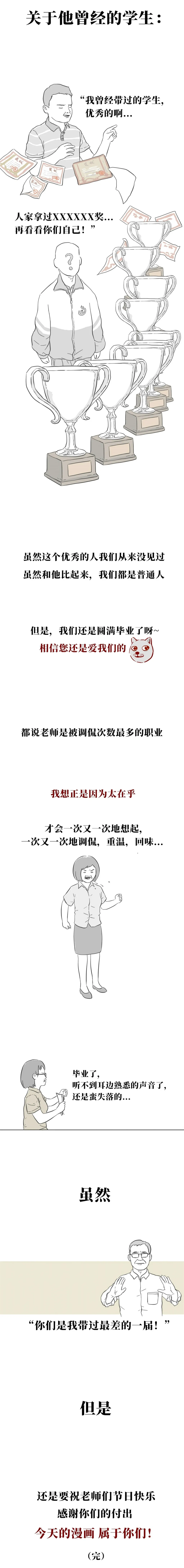 福利plus|那些年老师们的经典语录！