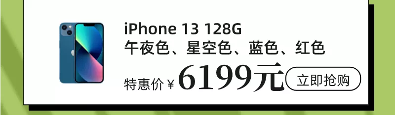 福利plus|好家伙，iPhone13有现货啦！