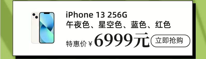 福利plus|好家伙，iPhone13有现货啦！