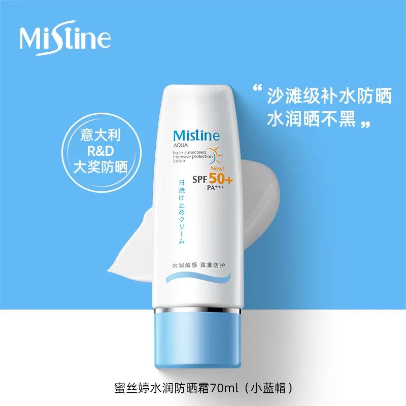 蜜丝婷Mistine水润防晒霜 SPF50+70ml