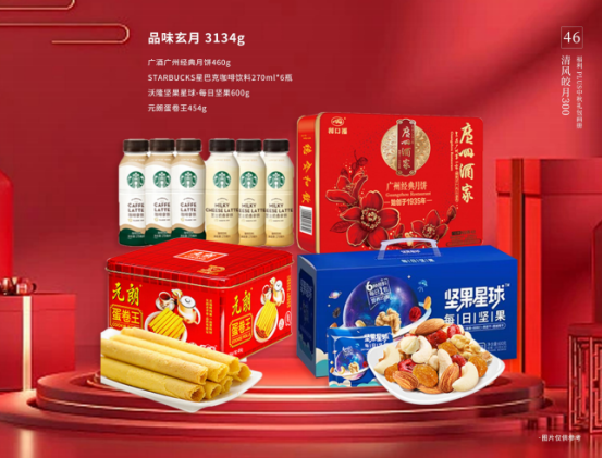 中秋节超值礼品套餐，企业团购更实惠！