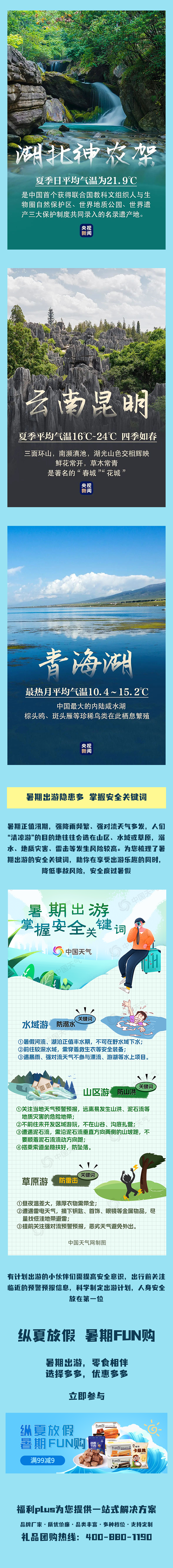 福利plus|暑期如何避暑，指南来啦！